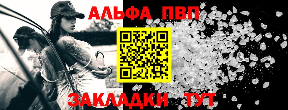 APVP СК КРИС  Вход с VPN  A-PVP кристаллы  Великие Луки  Альфа ПВП СК 