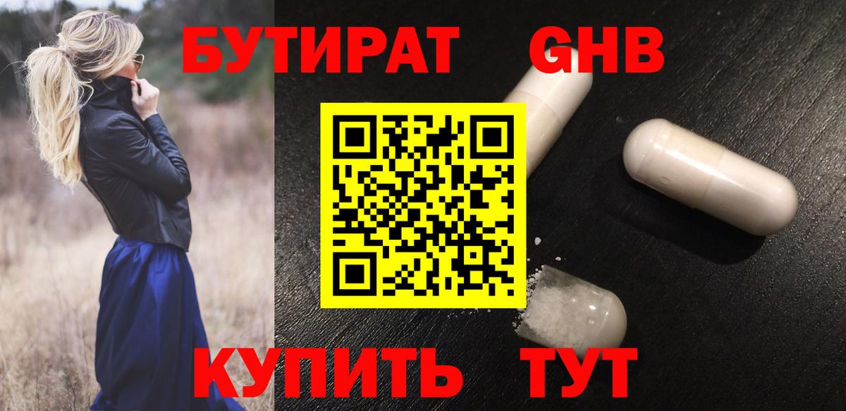 БУТИРАТ Butirat  Вход с VPN  БУТИРАТ  Великие Луки 