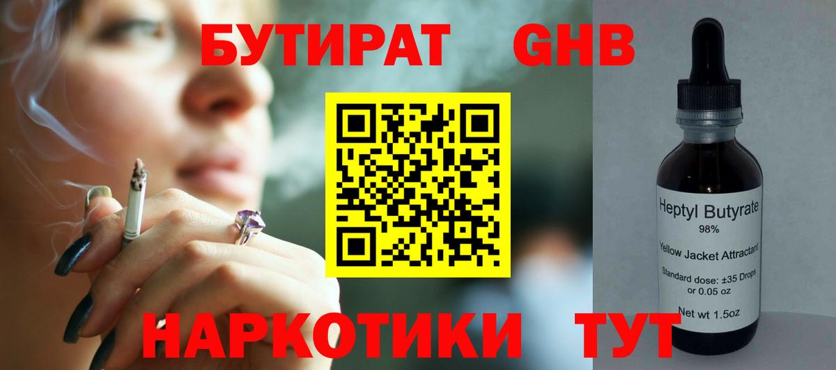 Бутират BDO Великие Луки