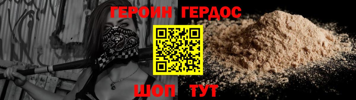 ГЕРОИН герыч Великие Луки
