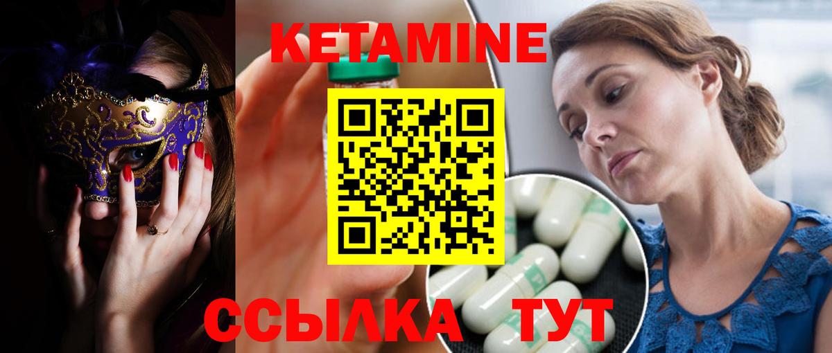 КЕТАМИН ketamine Великие Луки
