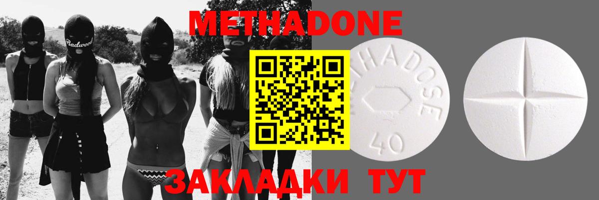 МЕТАДОН methadone  Вход с VPN  Великие Луки 