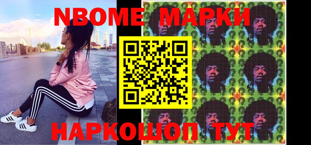 Марки N-bome 1,5мг Великие Луки